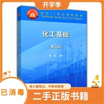 Fundamentals of Chemical Engineering 2nd Edition 2nd Edition Zhang Jin Higher Education Press