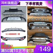 New Jianghuai Rui Wind S2S3S5 front and rear lever guard bar S3 generation of three generations of bumper Anti-bumper retrofit