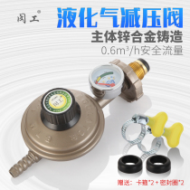 Household gas tank with meter pressure reducing valve Gas pressure regulating valve LPG pressure regulating valve Low pressure safety valve