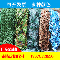 Anti-aerial camouflage net Camouflage anti-counterfeiting net Oxford cloth decorative camouflage net shading net Outdoor sunscreen shading net