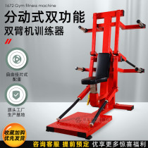 Double-arm outreach machine Hummer equipment Full set of commercial gym special equipment Shoulder and arm comprehensive strength training