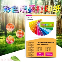 128 gr A4 bifacial single-sided color inkjet printing paper bright light color spray paper 115 gr sublight inkjet paper