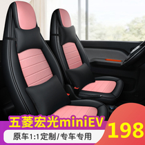 Wuling Hongguang miniEV special winter car seat cushion macaron color Four Seasons universal full enclosure seat cover