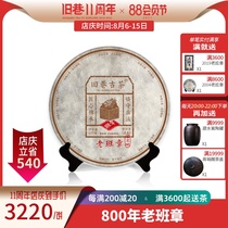 Yuxi 2018 Puer Tea Raw Tea Cake Tea Old class Chapter Tea King 800-year-old tree 357g Tea old lane