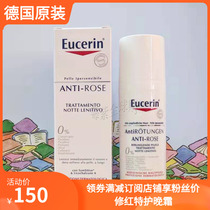 Eucerin German Ecrese Lin Xiu Red Special Night Cream 50ml soothing lotion rosacea 50ml recommended
