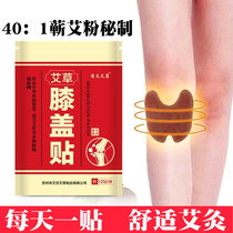 Bao Ai Yuan Kang wormwood knee patch Moxibustion patch Hot compress patch Cold warm knee patch Bone and joint physiotherapy fever patch