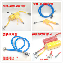 Truck gas pipe truck gas cylinder air gun extended air pipe trailer spring pipe dust gun car air gun