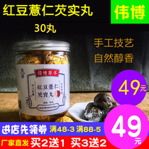 Weibo Herbal Red Bean Coix Seed Gorgon Seed Pills Three Steamed Three Sunk Handmade Coix Rice Grain Five Red Honey Pills 30 Pills