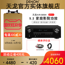 (Physical flagship store) Denon Tianlong AVR-S650H home watching movies Professional 5 2 channel power amplifier audio Bluetooth high power fever amplifier