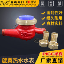 Hot water meter household durable metering reliable reading quasi-leakage prevention