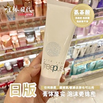 Spot Japanese native Freeplus Hiromie Amino Acid Facial Cleanser 100g
