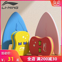 Li Ning floating board adult floating board children beginners back floating swimming board learning swimming equipment auxiliary artifact