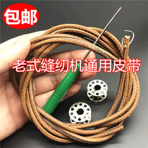 Sewing machine with old-fashioned pedal belt cowhide flying butterfly brand Shanghai brand West Lake pedal car accessories with Hook