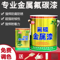 Xinye fluorocarbon paint paint metal paint anti-rust paint anti-corrosion paint outdoor weather-resistant industrial paint railing stainless steel renovation