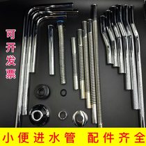 Toilet flushing valve accessories small poop water inlet pipe corrugated slight bends offset lengthened tube time-lapse valve 14 pipe diameter