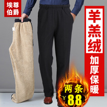 Lamb cashmere pants male middle-aged and elderly father clothing autumn and winter plus velvet thickened loose mens casual cotton pants elderly