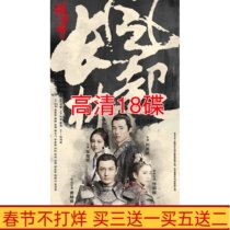 Ancient costume martial arts TV series Langya list 2 wind from Changlin DVD disc disc 50 episodes full version 18 disc HD