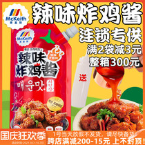 McKeith Korean spicy fried chicken sauce fried chicken chain franchise store special spicy fried chicken sauce spicy dipping sauce