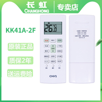 Original Changhong CHIQ air conditioner remote control KK41A-2F central air conditioner KFR-26GW 32GW remote control board