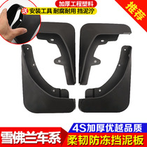 Chevrolet Cruze Fender Corvus Cruze Maribel XL Aiwei Ou Chuang Cool Volando Trailblazer