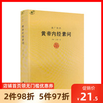 Genuine Zhongguang supplement Huangdi Neijing Suqian Tang Wang Bing Classic works of Traditional Chinese Medicine Medical Books Huangdi Neijing explanation books