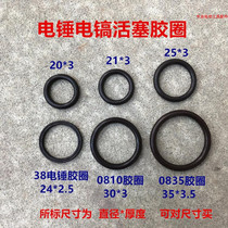 Electric hammer electric pick piston rubber ring Daquan 22 26 impact drill 38E 0810 0835 fluorine rubber sealing ring O-ring