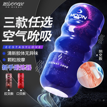 Mystery Ji male supplies self-defense comforters male gentleman toys inverted adult sex equipment men special tools