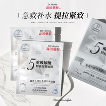 Taiwan Morida Five Heavy Vitriolic Skin Mask Tila Tightening To Tone Down Fine Print Hair Pore Water Replenishing Moisturizing 5 Pieces