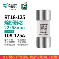 TENGEN Tianzheng RT18-125 fuse RT14-63 fuse A RT19 RO17 melt core 22 * 58MM