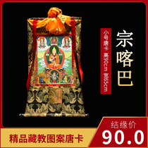 Tsongkhapa Thangka Tibetan hand-painted hanging painting Tibetan supplies indoor trumpet height 90cm