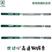 Shida 12 inch high speed steel stainless steel saw bar with metal wire saw strip 93416 93417 93418