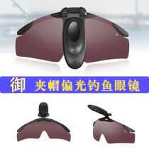 Royal brand fishing glasses clip cap polarizer high-definition watch drift special fishing outdoor glasses night fishing mirror