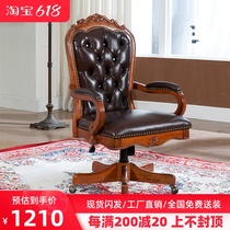 American genuine leather owner chair solid wood swivel chair home office chair lift chair book table and chair electric chair European style computer chair