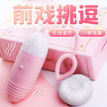 Jumping eggs wireless remote control adult female private parts passion seconds tide ricochet special mute climax appeal equipment