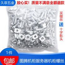 Cabinet screw M5M6 cross totem Network server layer board screw nut with square buckle 100 sets