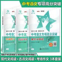 Jiaotong University Star High School Entrance Examination Chinese Special High Score Breakthrough Ancient Poetry Reading Modern Literature Reading Examination Composition Shanghai Jiaotong University Press High School Entrance Examination Chinese Special Training High School Entrance Examination Chinese Review Materials