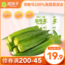 Bear children okra dried 35g*14 bags of ready-to-eat fruits and vegetables crispy okra chips Pregnant women and childrens healthy snacks