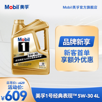 Official flagship Mobil Mefu 1 classic performance Jinmei Foo 5W-30 4L fully synthetic engine oil