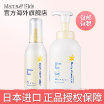  MamaKids Baby Moisturizing Lotion 150ml Cleansing Liquid 460ml Baby Bath Care Moisturizing Combination