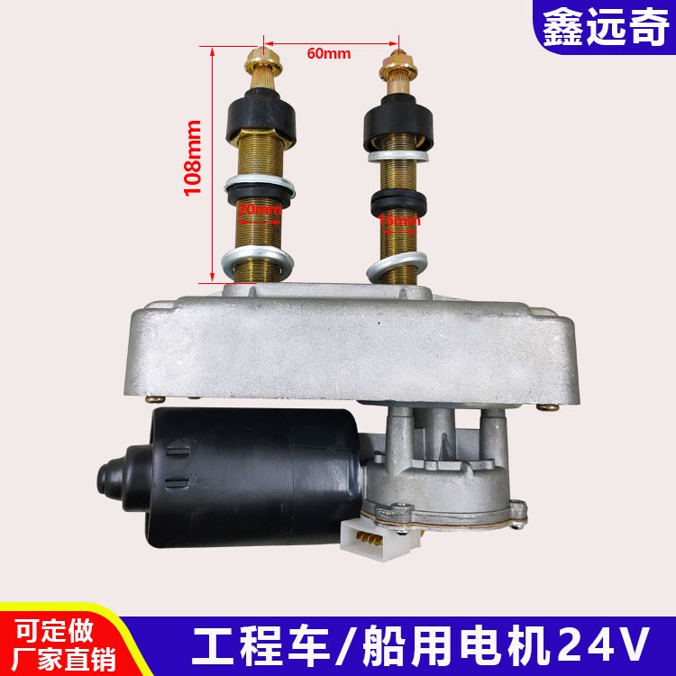 Engineering Vehicle Dual-Axis Wiper Motor, Ship Long-Axis Wiper Motor, Vehicle Modification, Pure Copper Coil, Quality Assurance