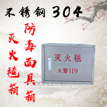 Stainless steel wall-mounted gas mask box fire blanket box Simple toolbox Wall-mounted fire placement box