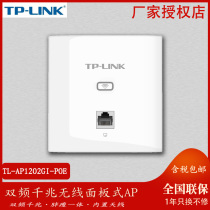 TP-LINK TL-AP1202GI-POE Wireless AP Router WIFI Coverage Type 86 one thousand trillion Panel AP