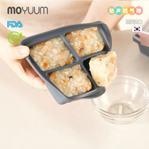 South Korea imported MOYUUM supplementary food box baby frozen silicone lattice baby preservation storage box portable sub-package