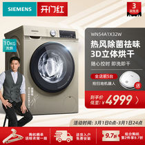Siemens washing machine household silent automatic 10KG kg drum washing and drying integrated WN54A1X32W