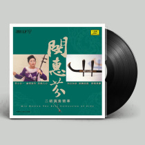 Genuine Min Huifen Erhu Performance Essence LP vinyl disc phonograph special turntable old record