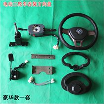 Electric tricycle retrofit of electric vehicle steering wheel retrofit combined switch of steering wheel direction machine