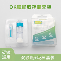 ok mirror cylindrical mirror box companion RGP rigid glasses double box portable storage bottle cornea shaping mirror suction stick
