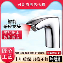 Can Lang commercial bathroom automatic induction single cold faucet intelligent infrared basin full copper hot and cold faucet