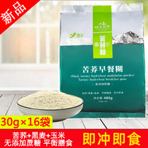 Huantai tartary buckwheat breakfast paste powder Rye corn coarse grain powder Instant drink powder 480g Tartary buckwheat cooked powder