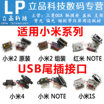 Suitable for Xiaomi 2 3 4 4C 5 tail plug Redmi note Xiaomi note USB mobile phone tail plug interface